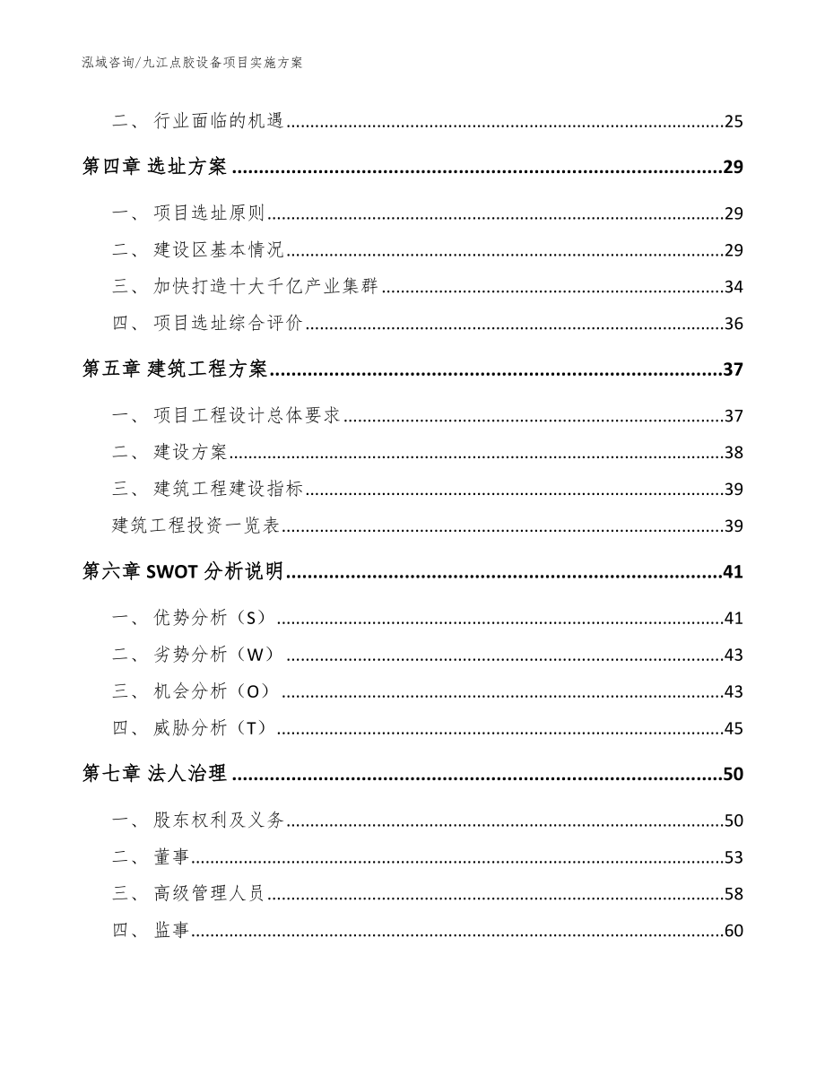 九江点胶设备项目实施方案模板参考_第2页