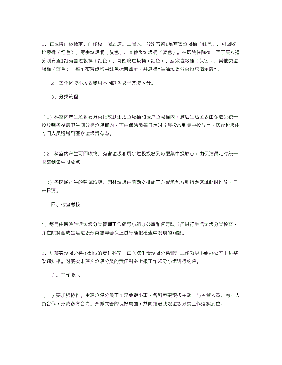 2021年医院生活垃圾分类实施方案集锦_第2页