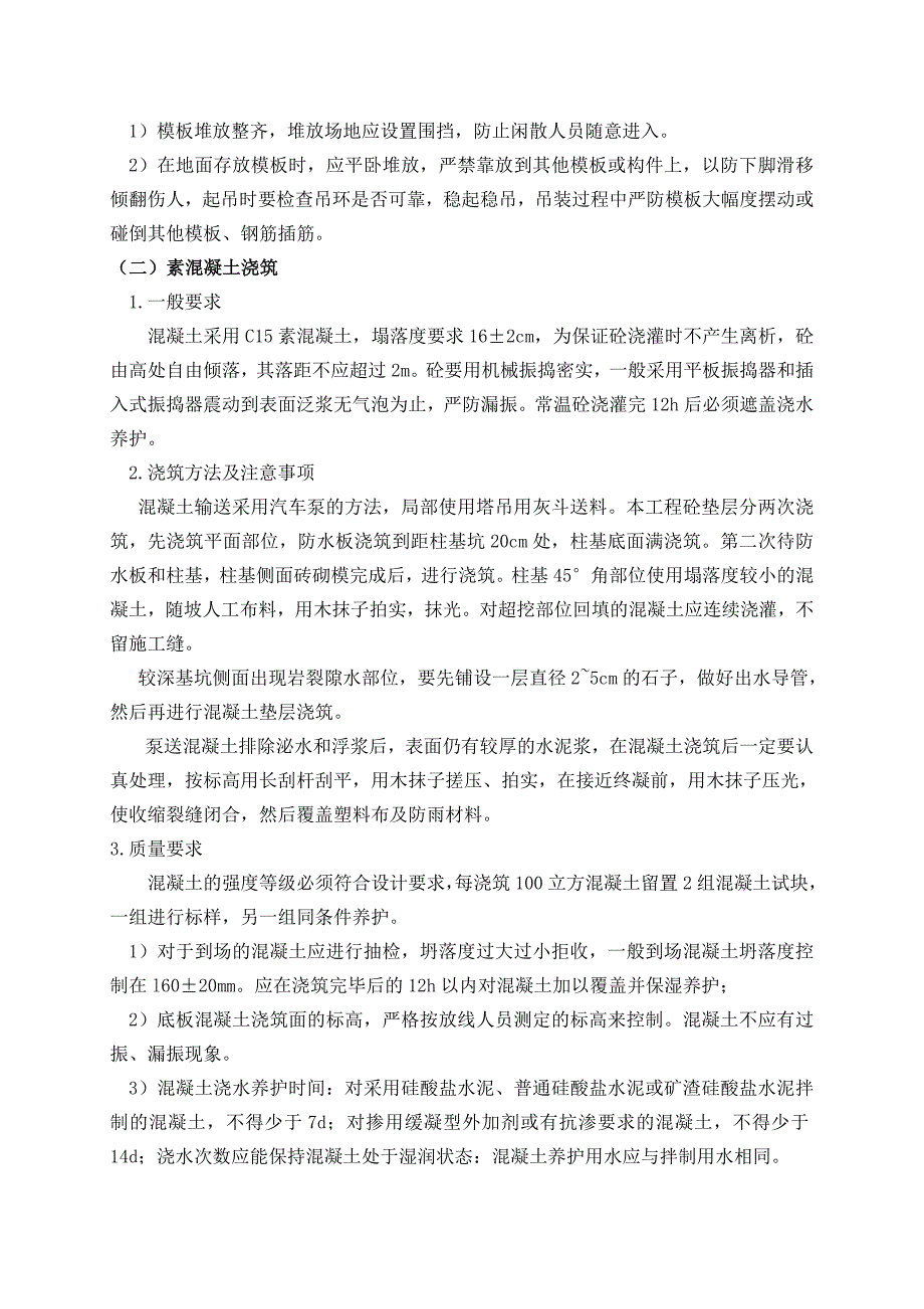 c15基础混凝土垫层的施工方案_第4页