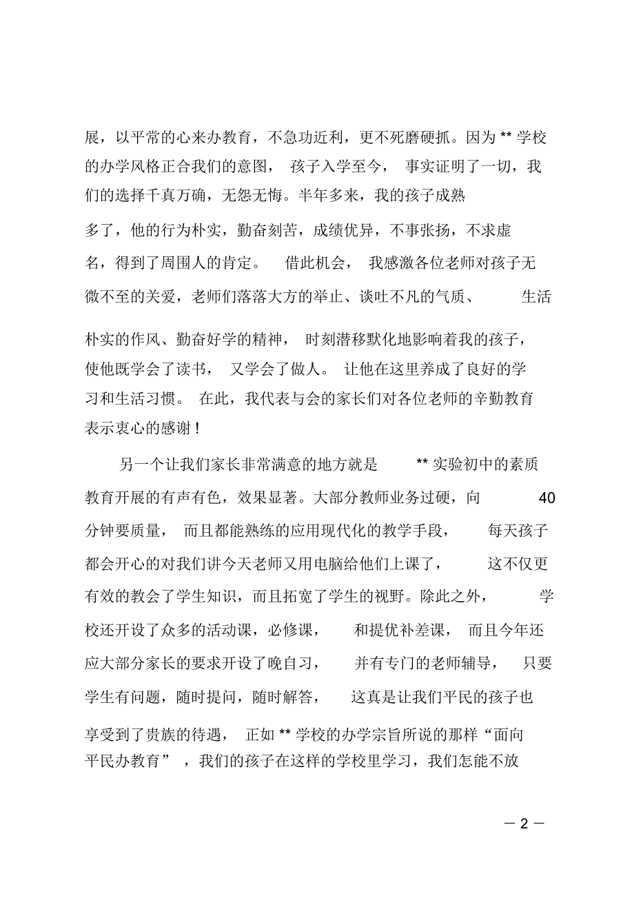 家长会家长优秀发言稿_第2页