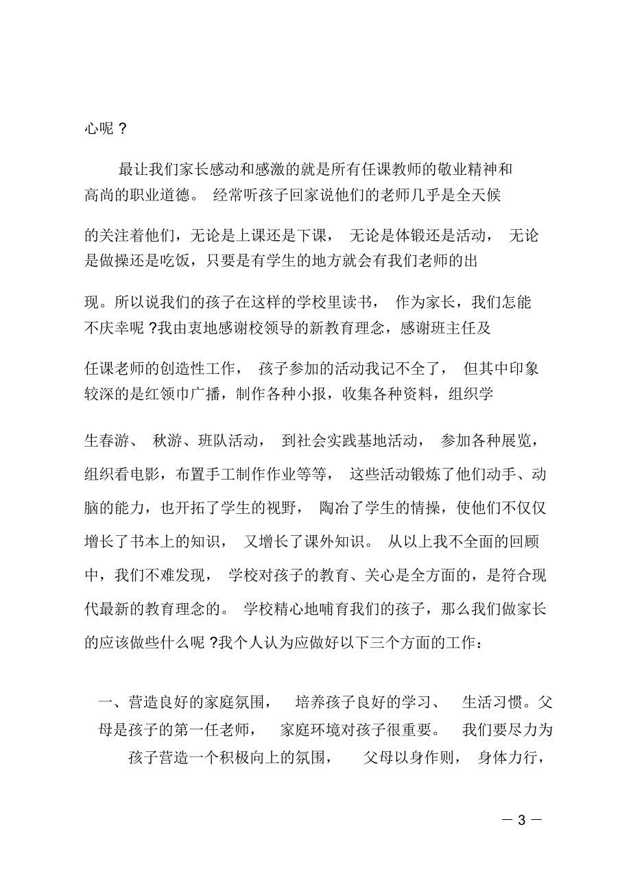 家长会家长优秀发言稿_第3页