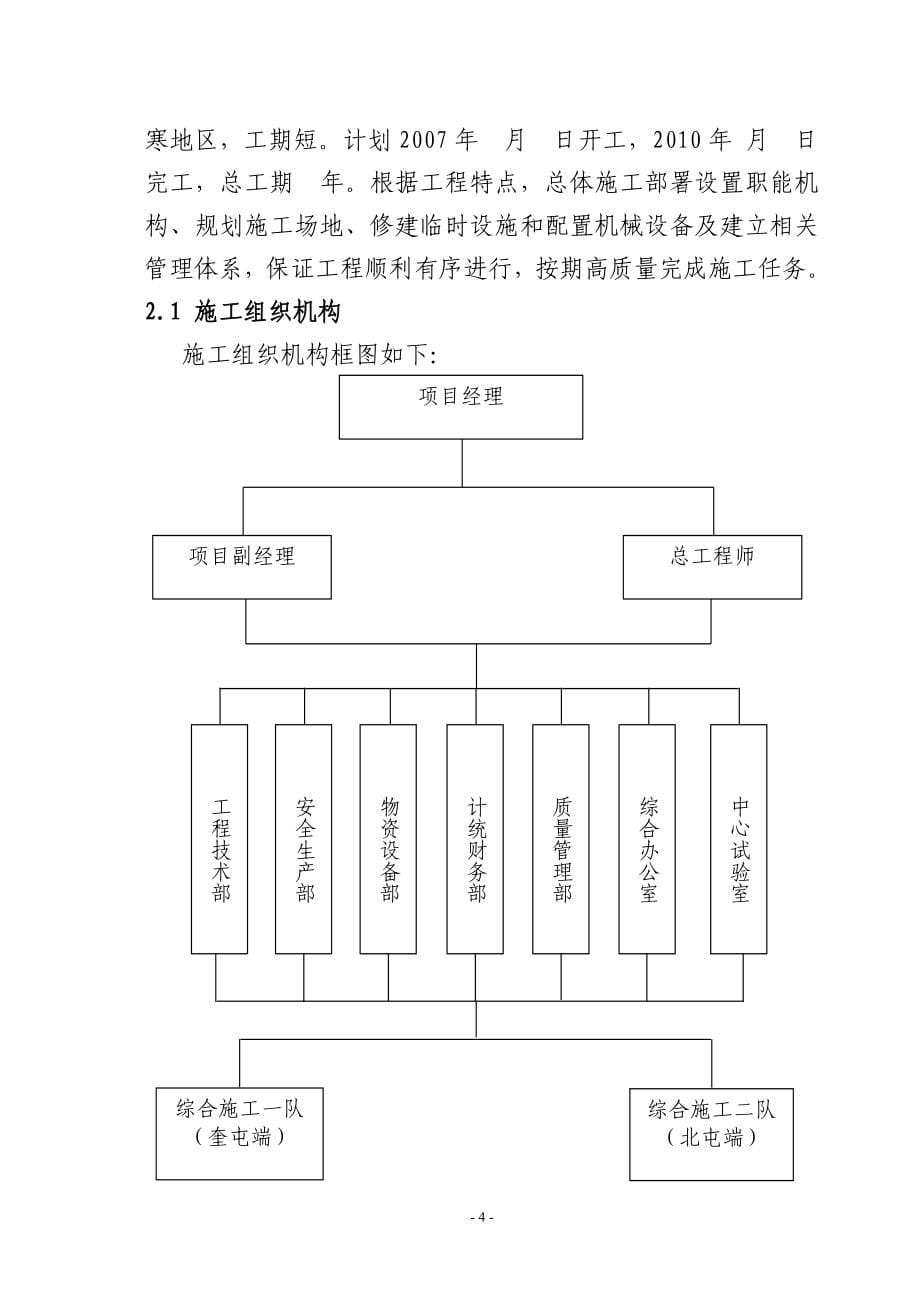 巴音努鲁隧道施工组织设计.doc_第5页