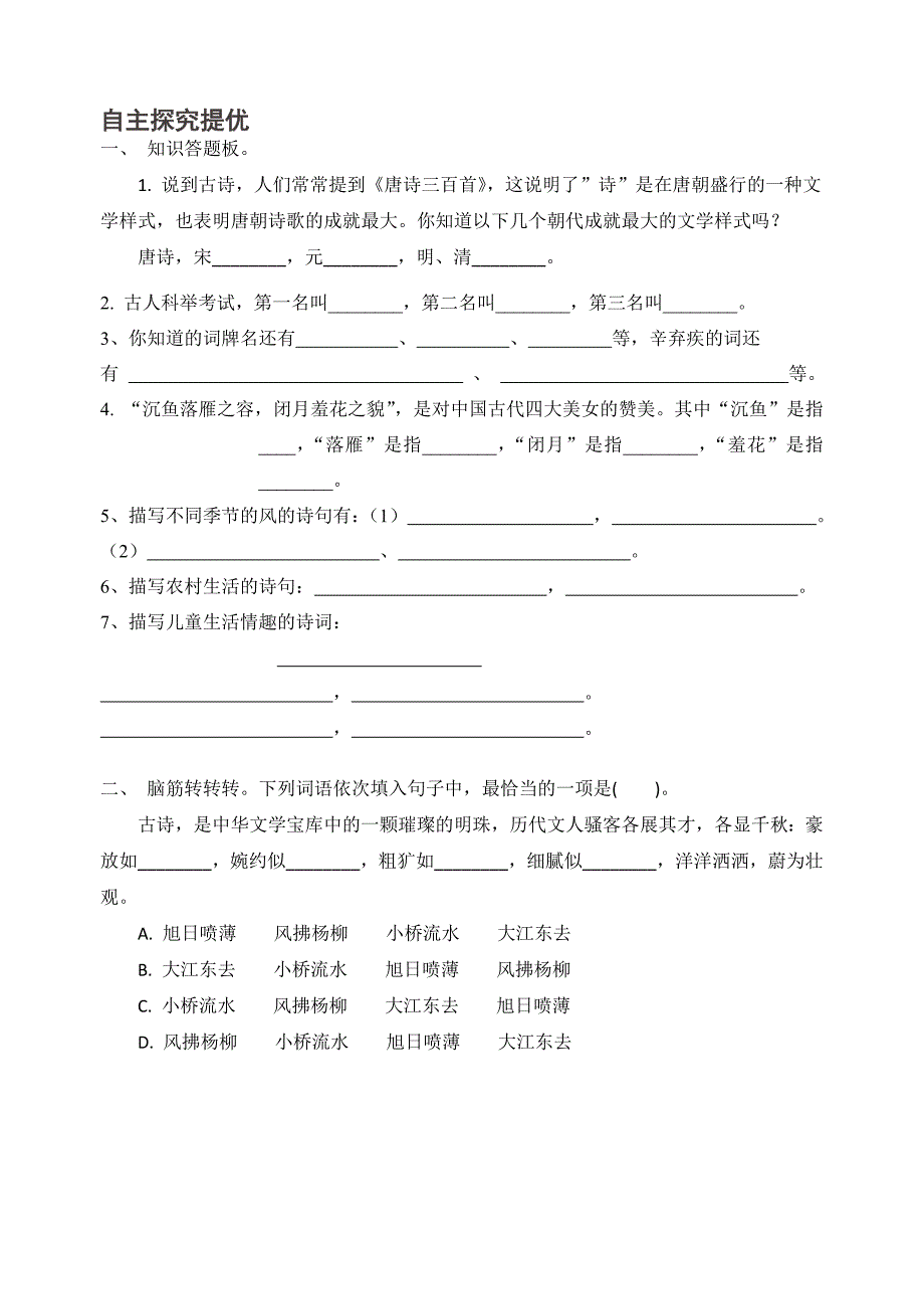 《清平乐村居》练习.doc_第3页