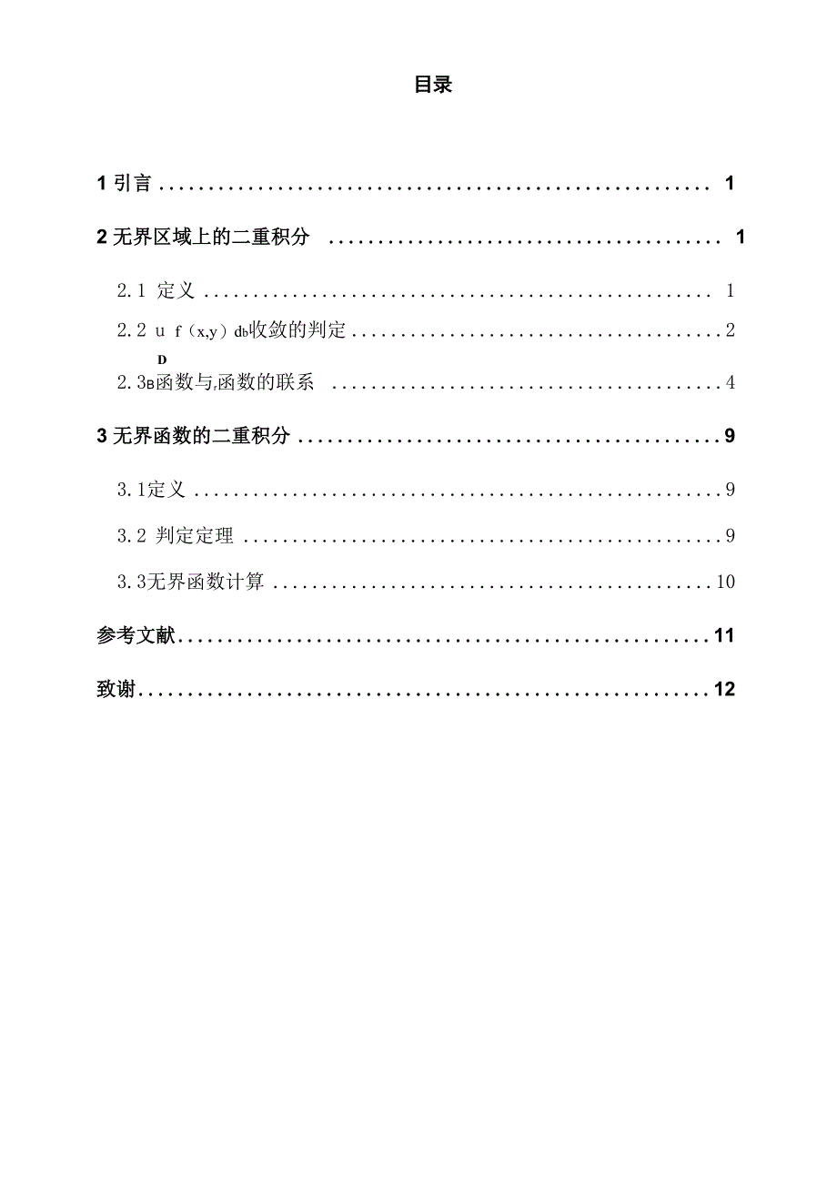 二重积分的反常积分_第1页