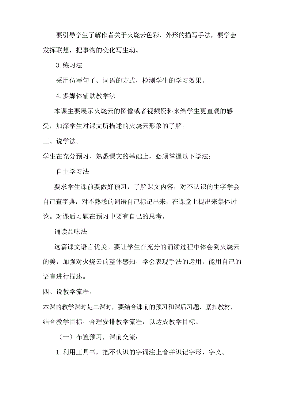 部编版三年级下册语文说课稿24 火烧云_第2页