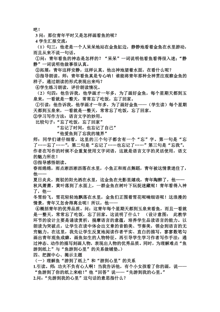 《鱼游到了纸上》教学设计_第3页