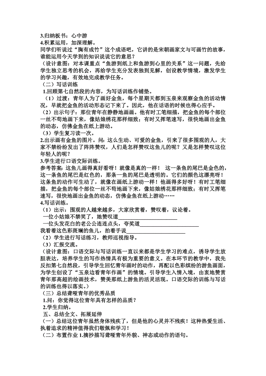 《鱼游到了纸上》教学设计_第4页