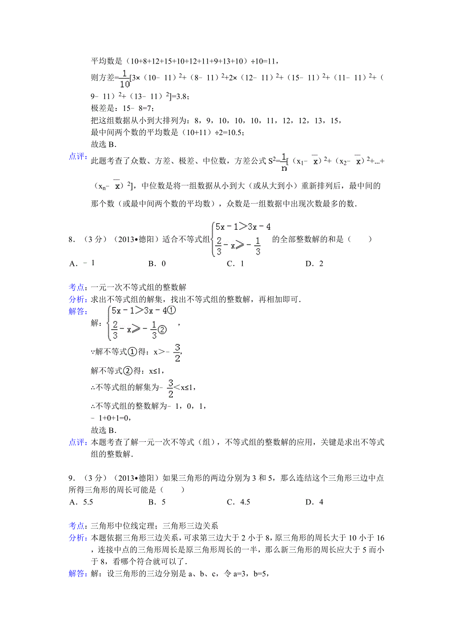 四川省德阳市2013年中考数学试卷（解析版2）.doc_第4页