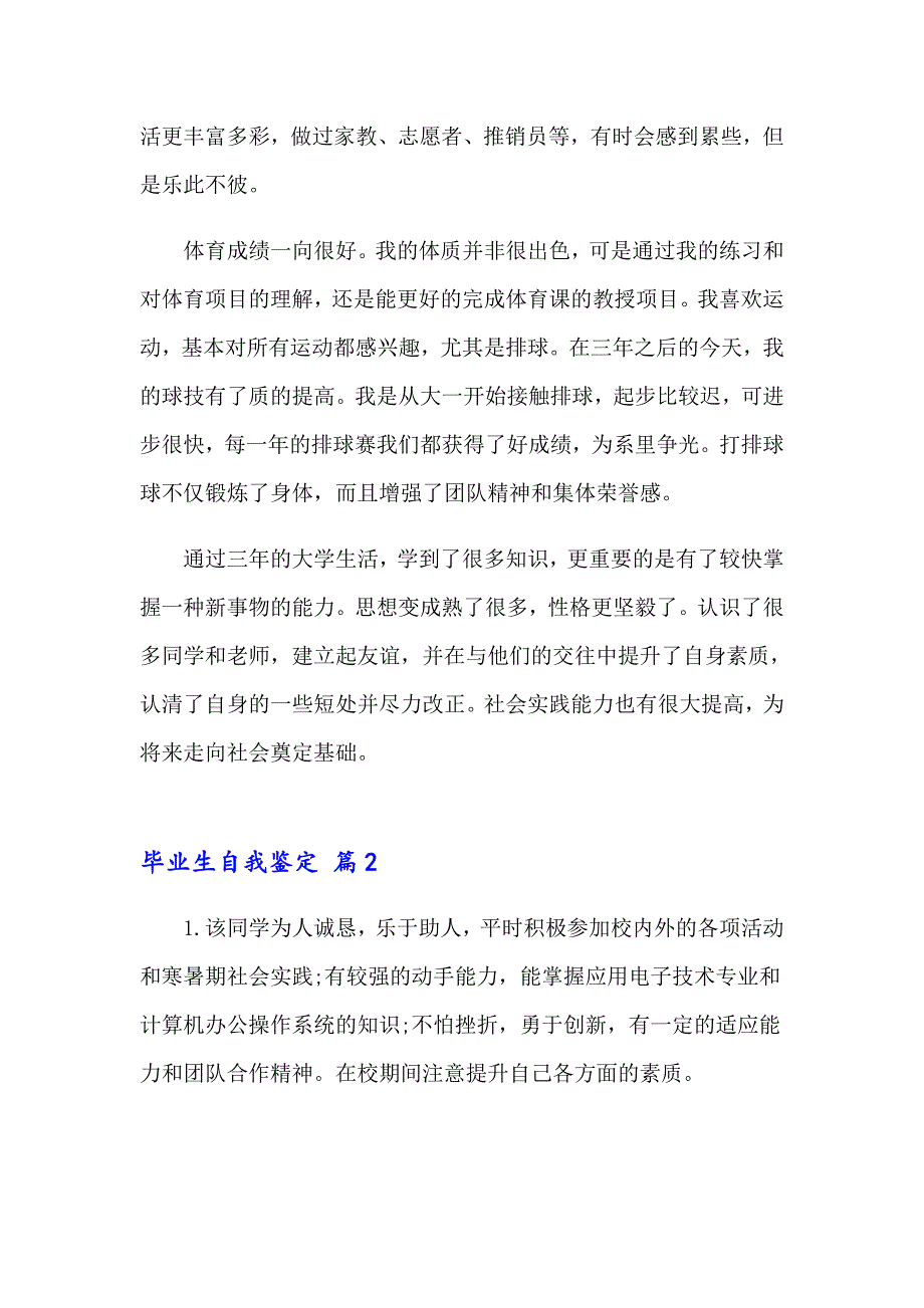 毕业生自我鉴定汇编十篇_第3页