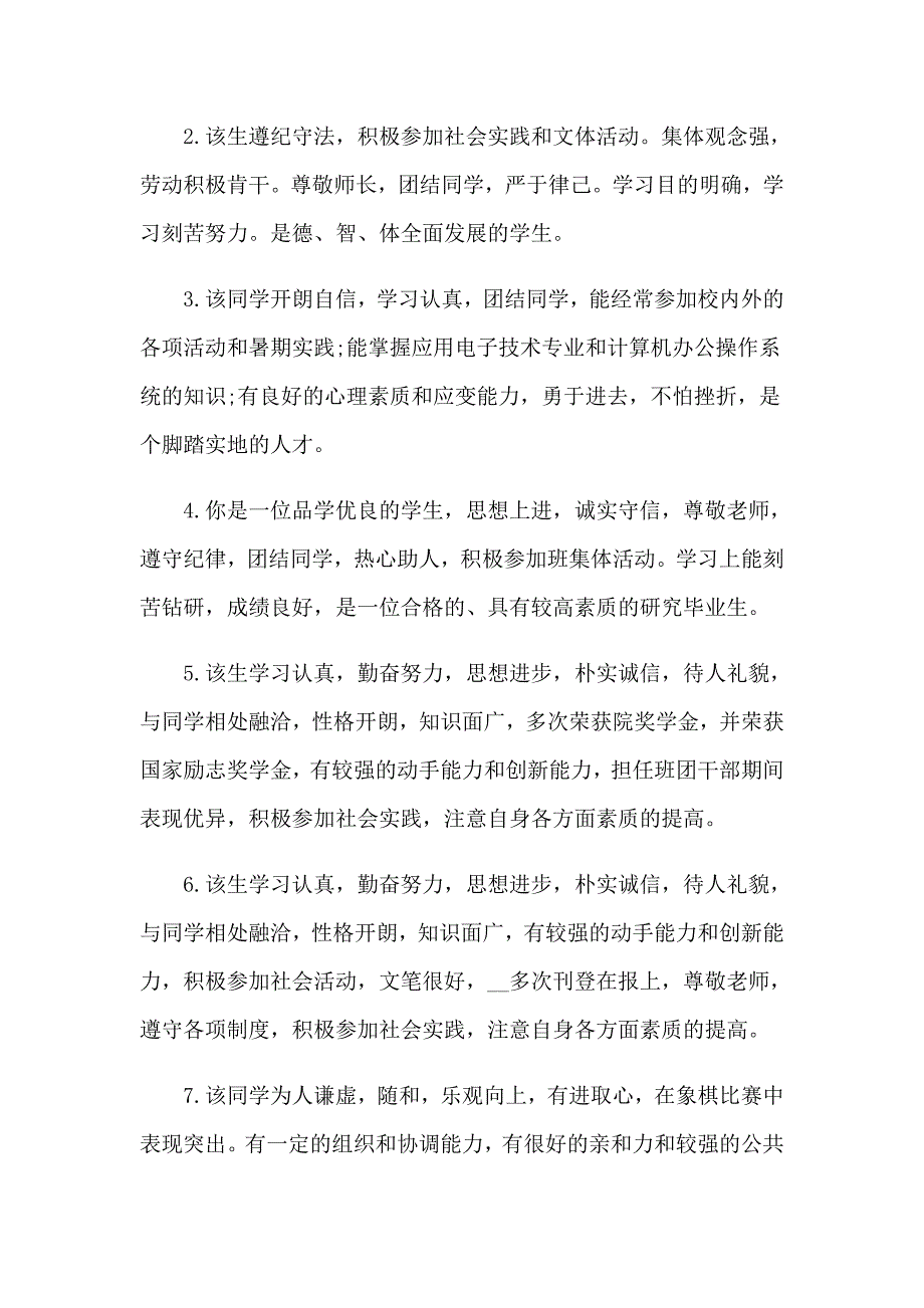 毕业生自我鉴定汇编十篇_第4页