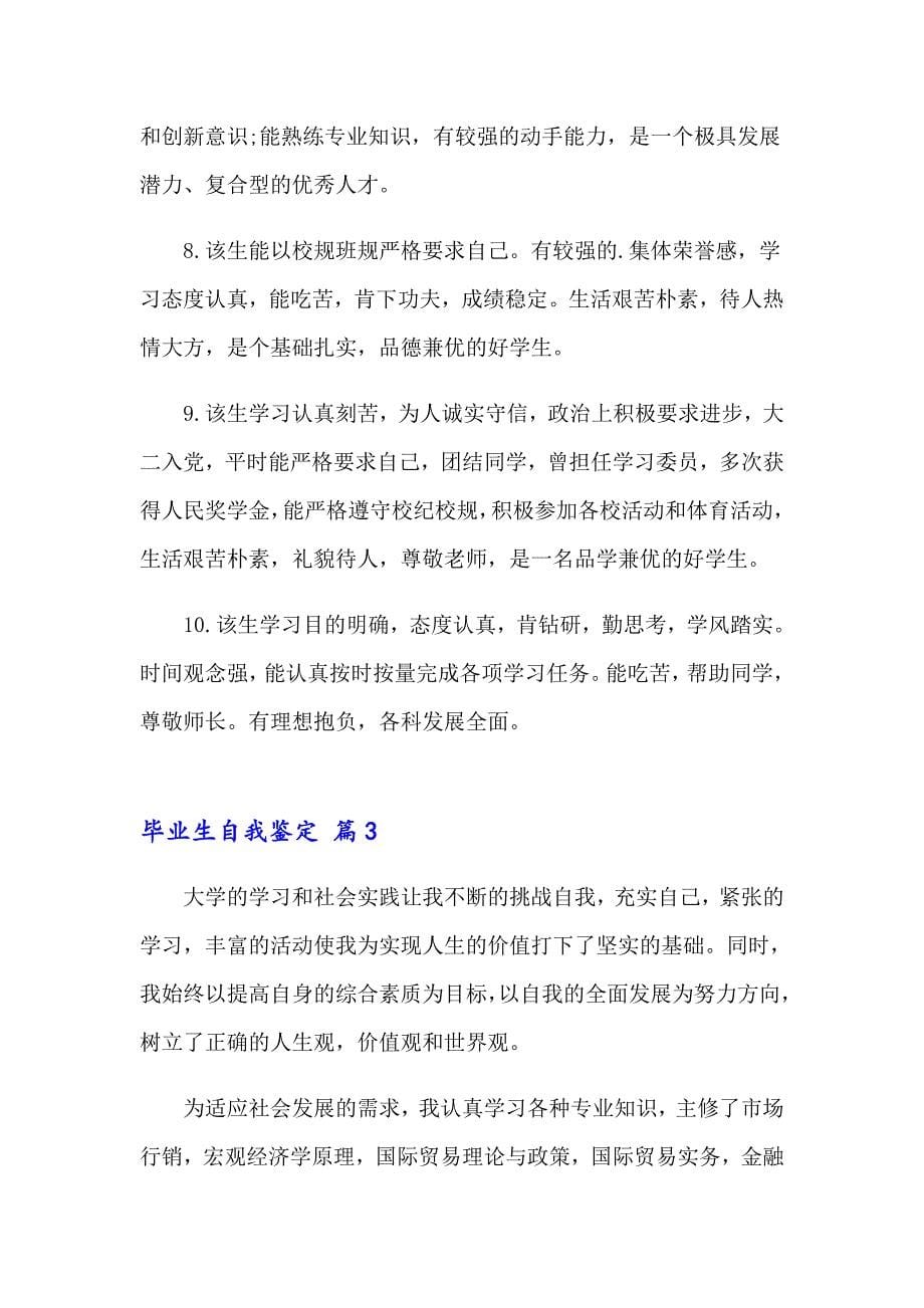 毕业生自我鉴定汇编十篇_第5页