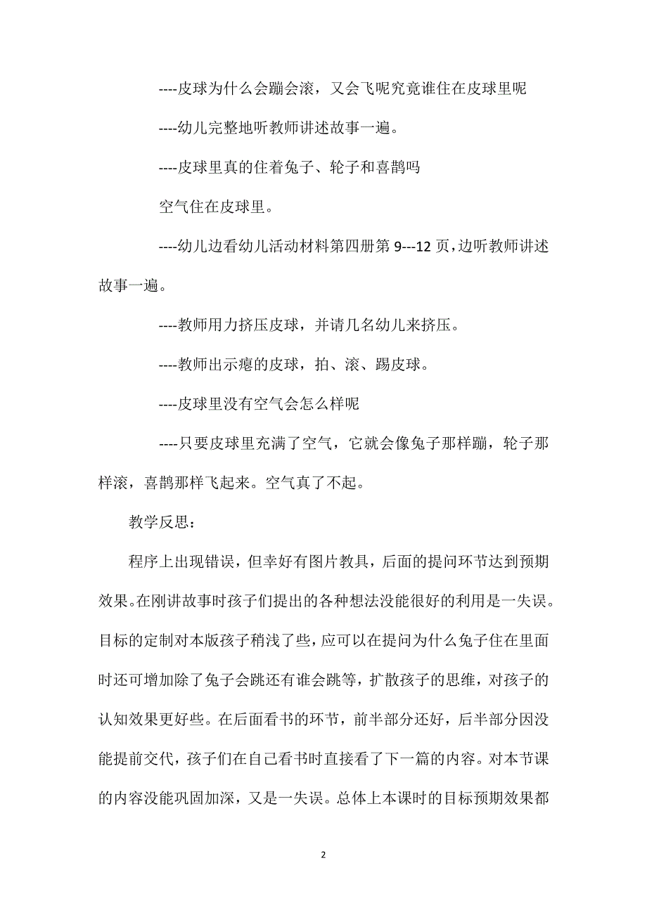 中班科学公开课谁住在皮球里教案反思_第2页