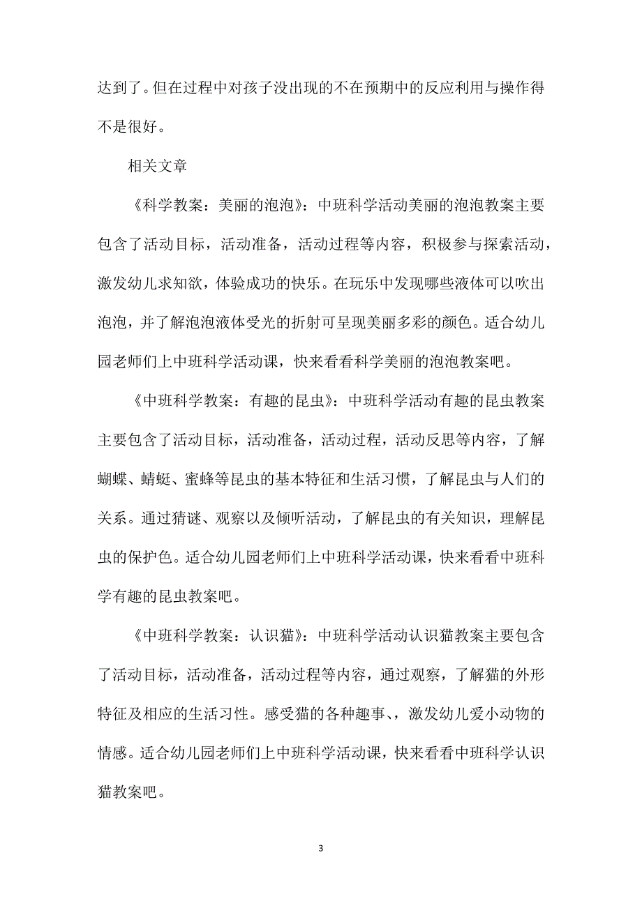 中班科学公开课谁住在皮球里教案反思_第3页