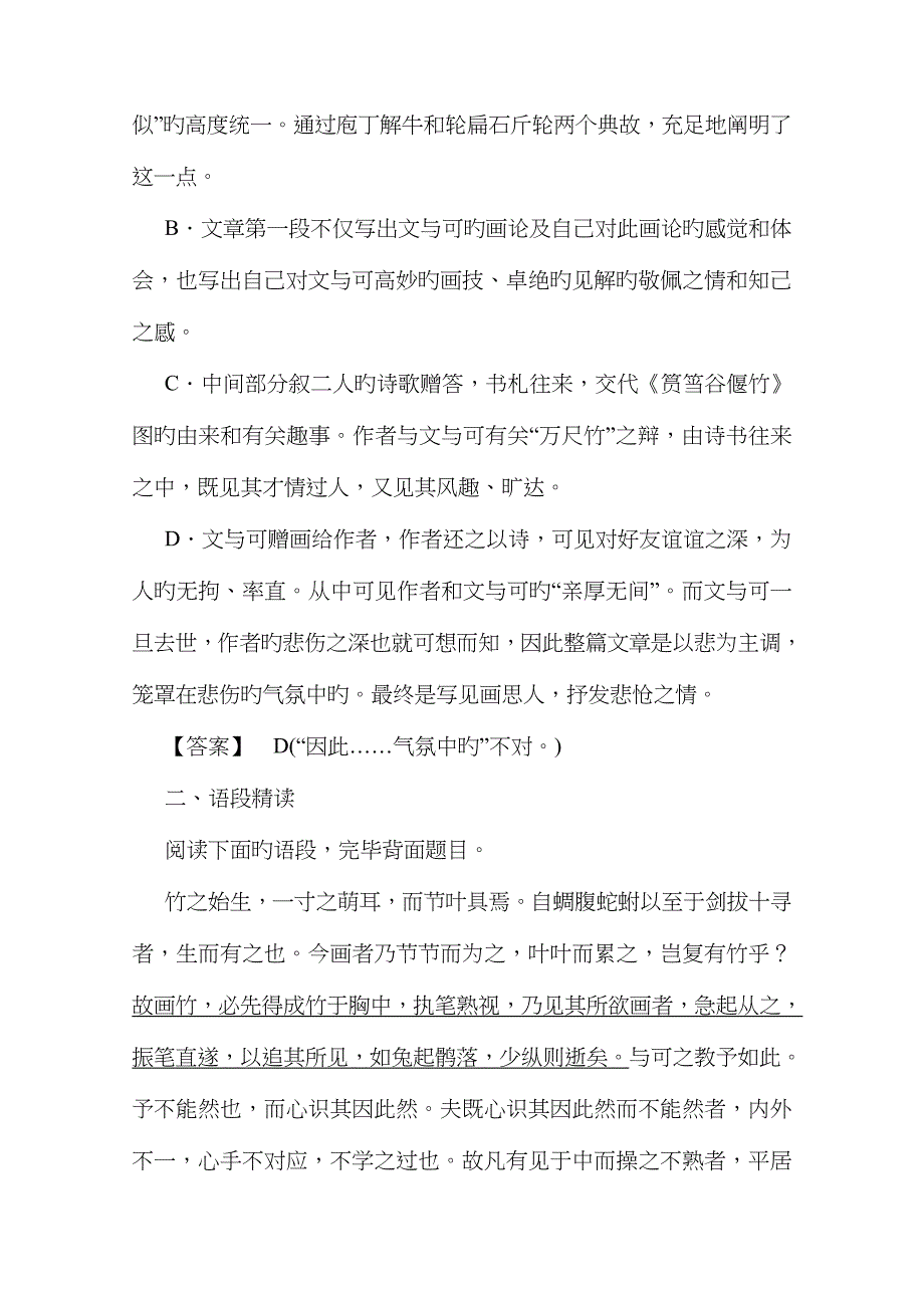 届高考语文二轮复习同步练习第单元文与可筼筜谷偃竹记_第4页