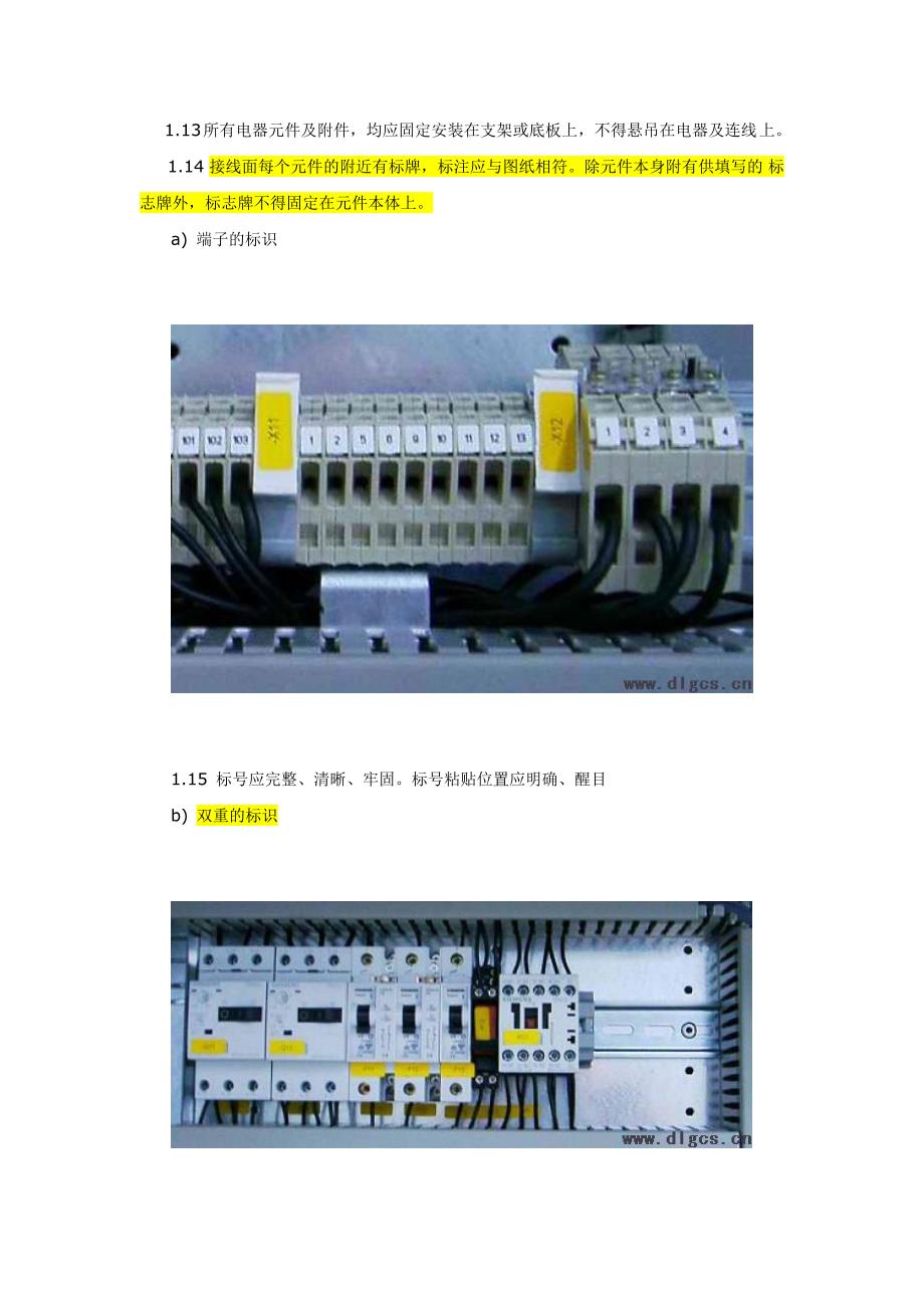 电气控制柜元件安装接线配线的规范、方法(图解)_第3页