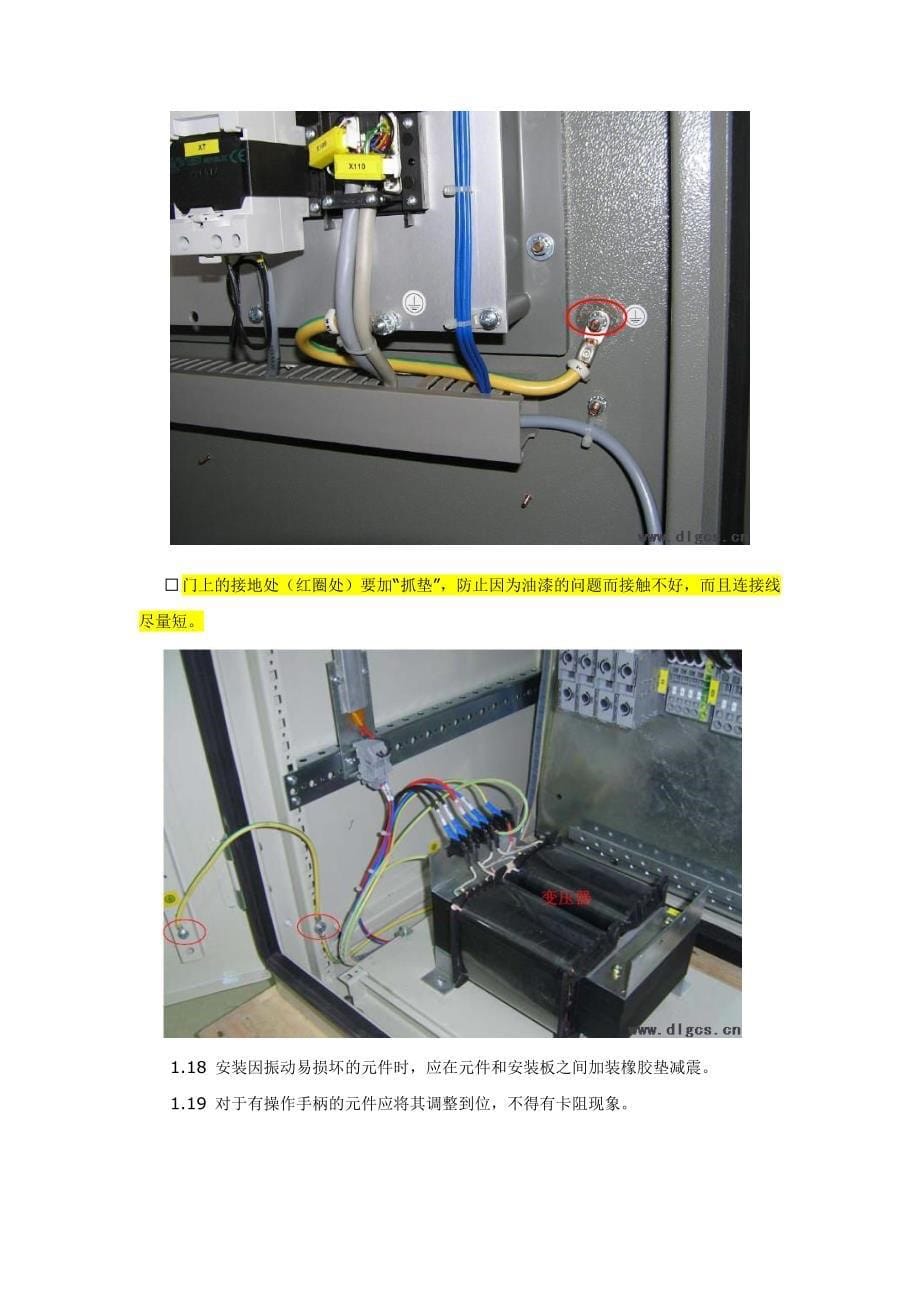 电气控制柜元件安装接线配线的规范、方法(图解)_第5页