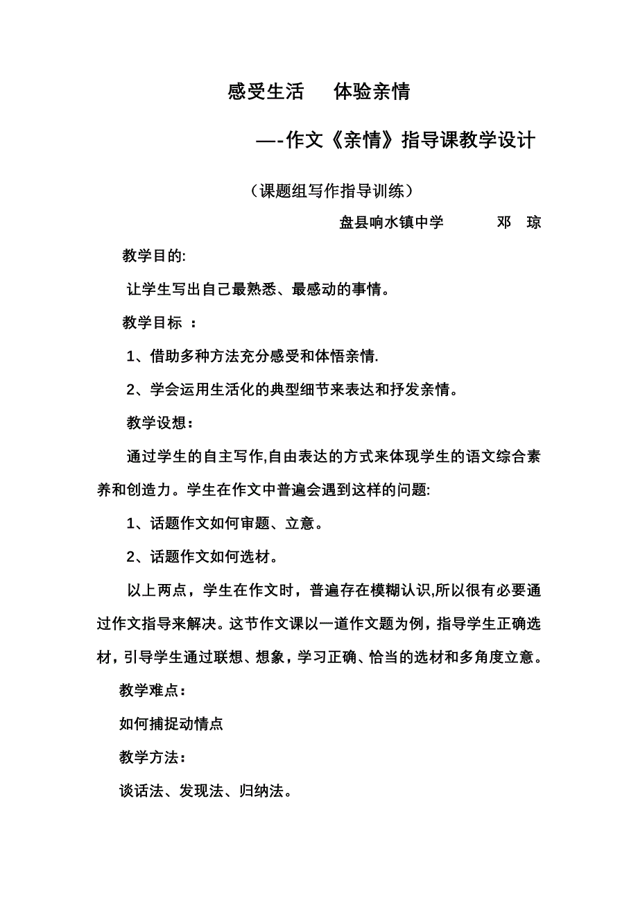 初中作文指导课(教学设计).doc_第1页