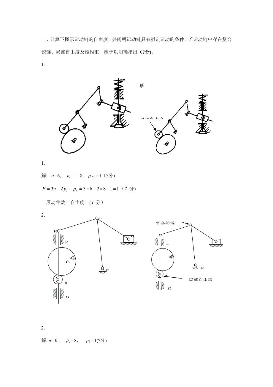 机械原理_第1页