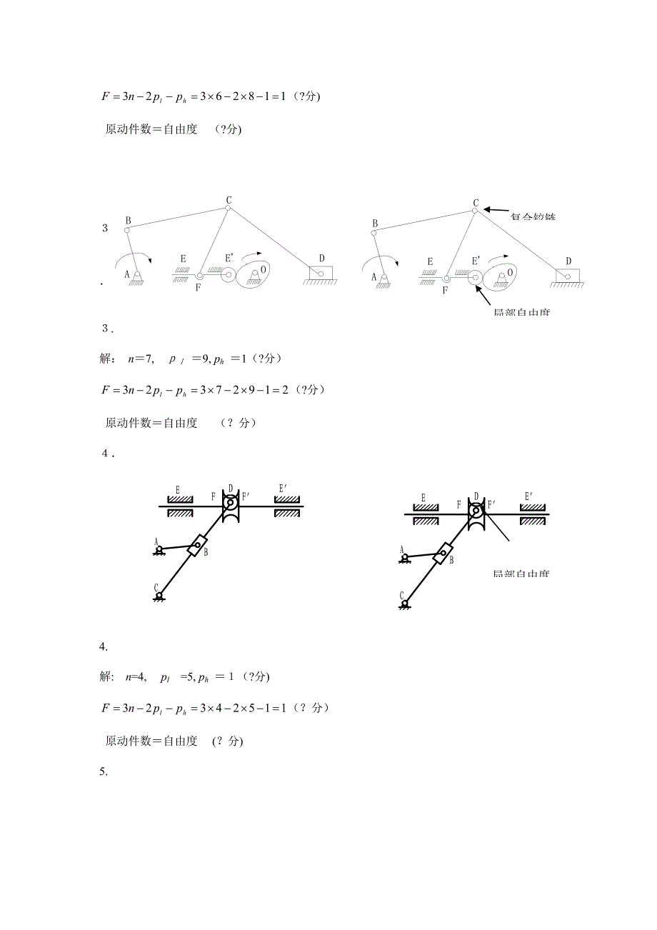 机械原理_第2页