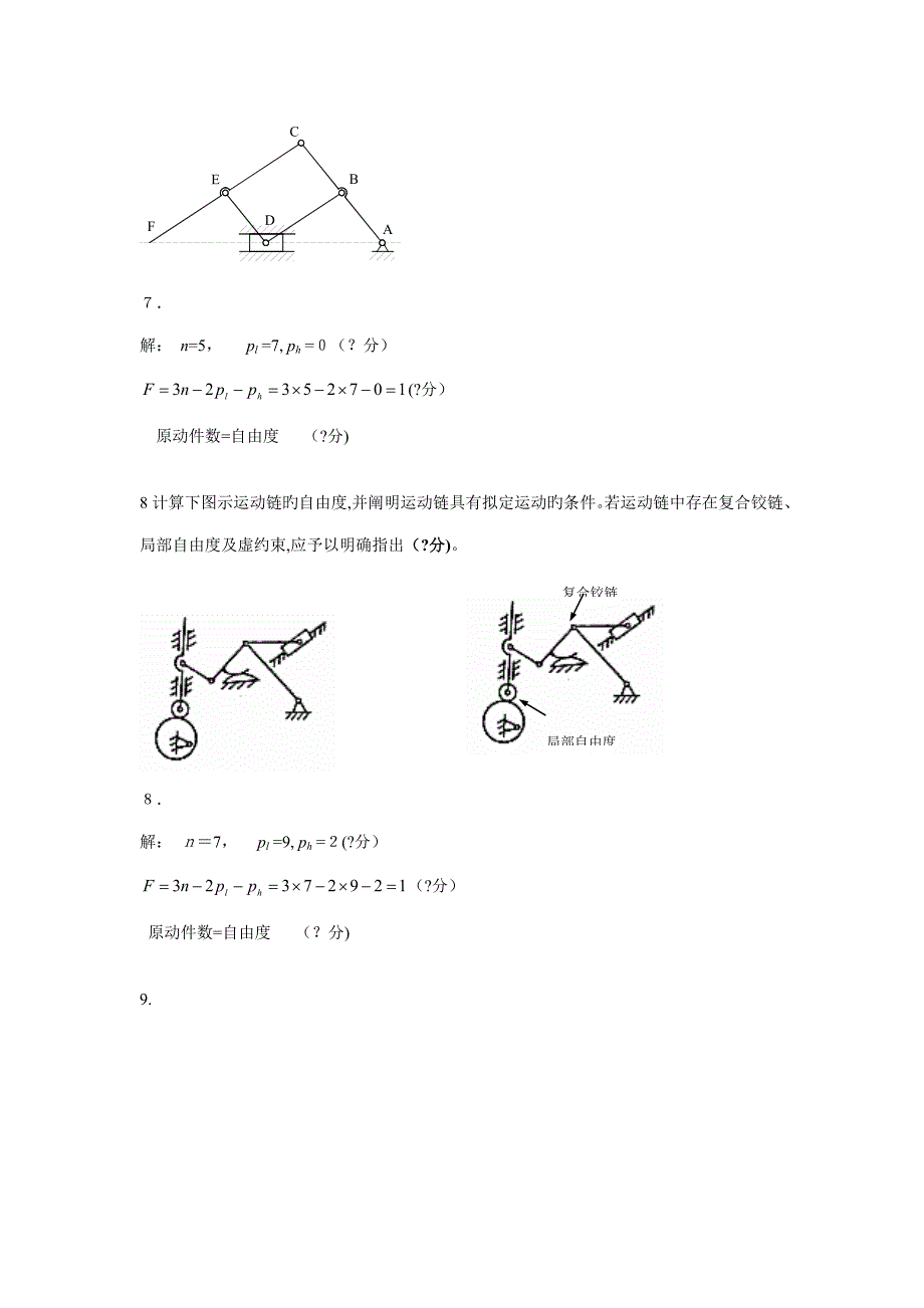 机械原理_第4页