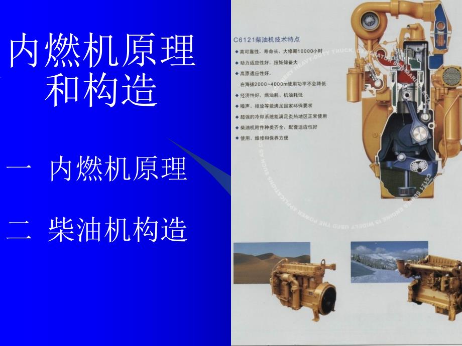 《上柴柴油机培训》PPT课件.ppt_第1页