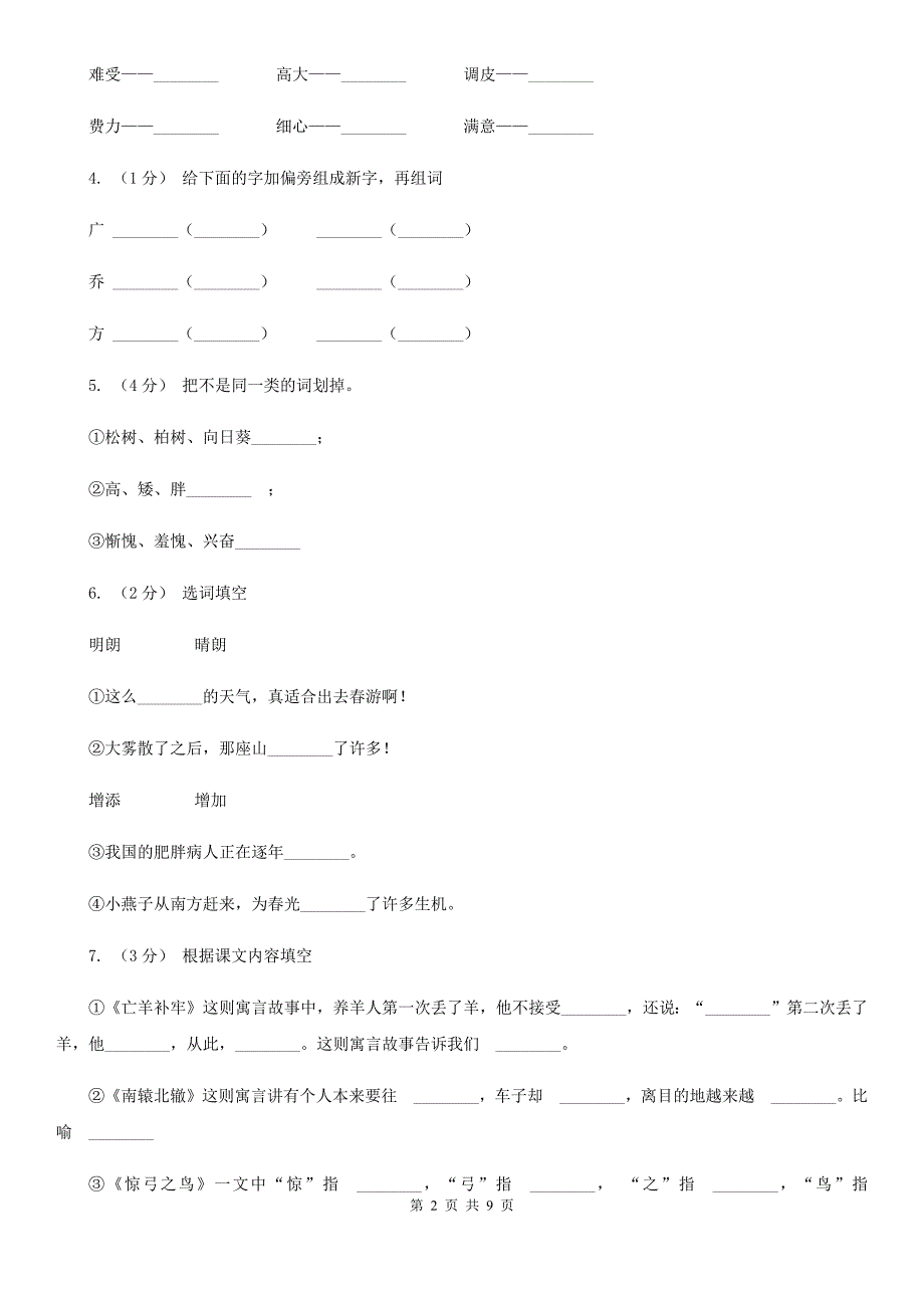 娄底地区2020年三年级下学期语文期中测试卷（二）（I）卷_第2页