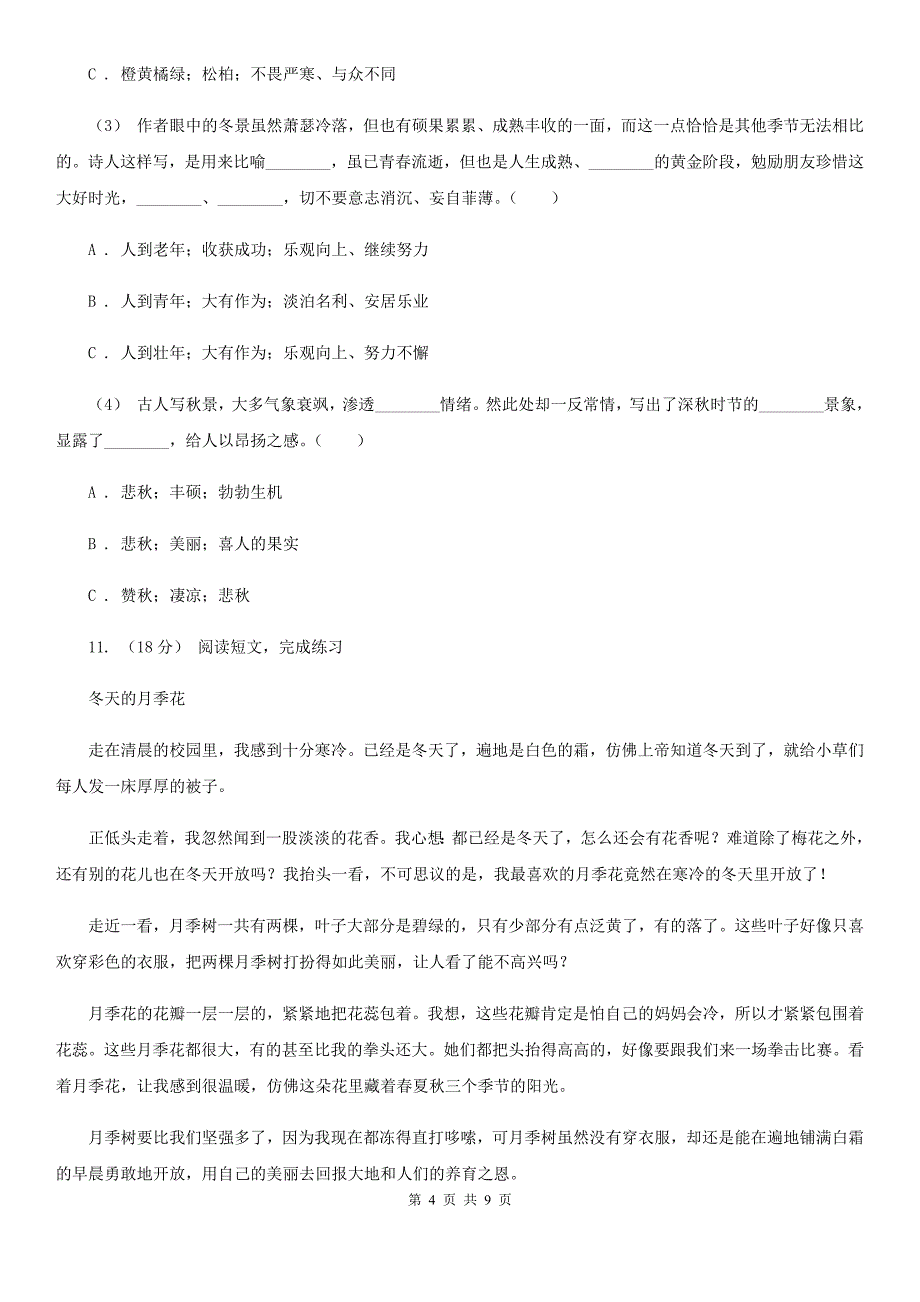 娄底地区2020年三年级下学期语文期中测试卷（二）（I）卷_第4页