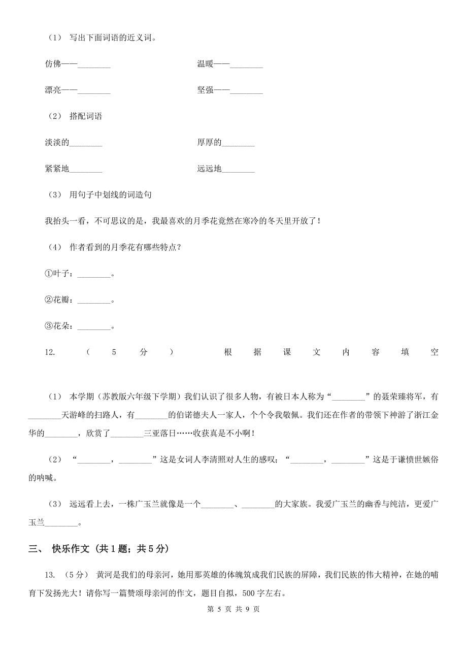 娄底地区2020年三年级下学期语文期中测试卷（二）（I）卷_第5页