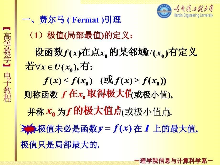 高数(微积分)中值定理和导数应用.ppt_第5页