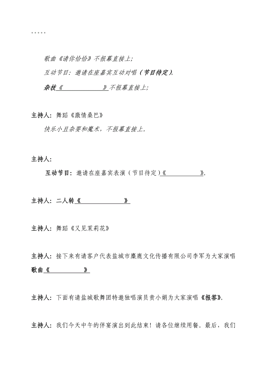 农村商业银行午宴主持人串词_第2页