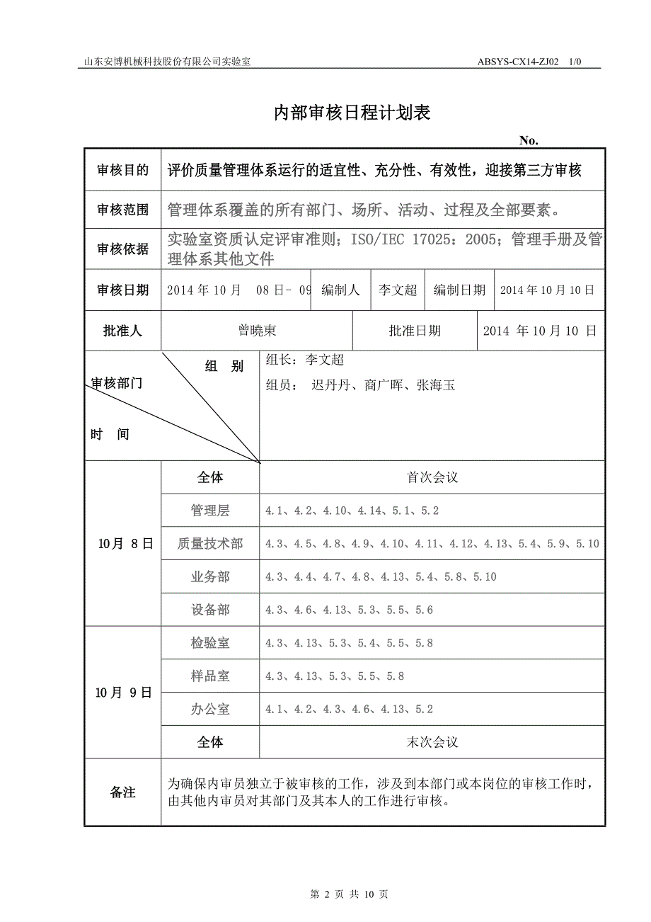 内部审核日程计划表_第2页