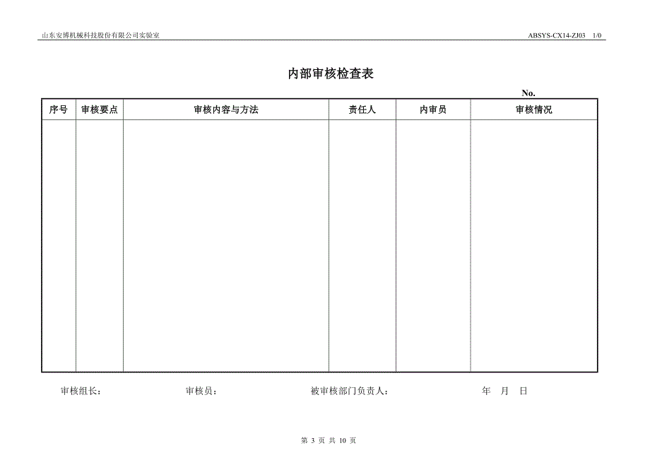 内部审核日程计划表_第3页