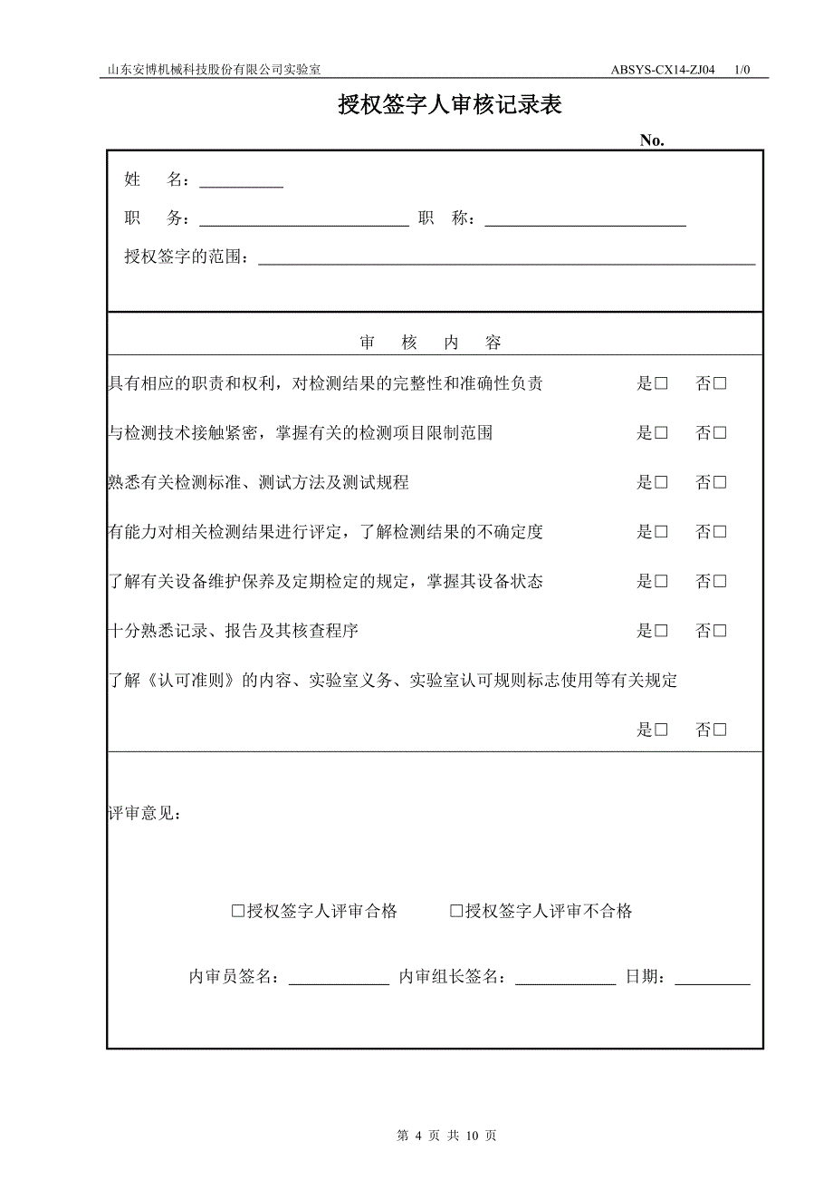 内部审核日程计划表_第4页