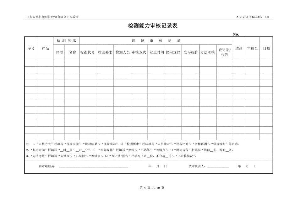 内部审核日程计划表_第5页