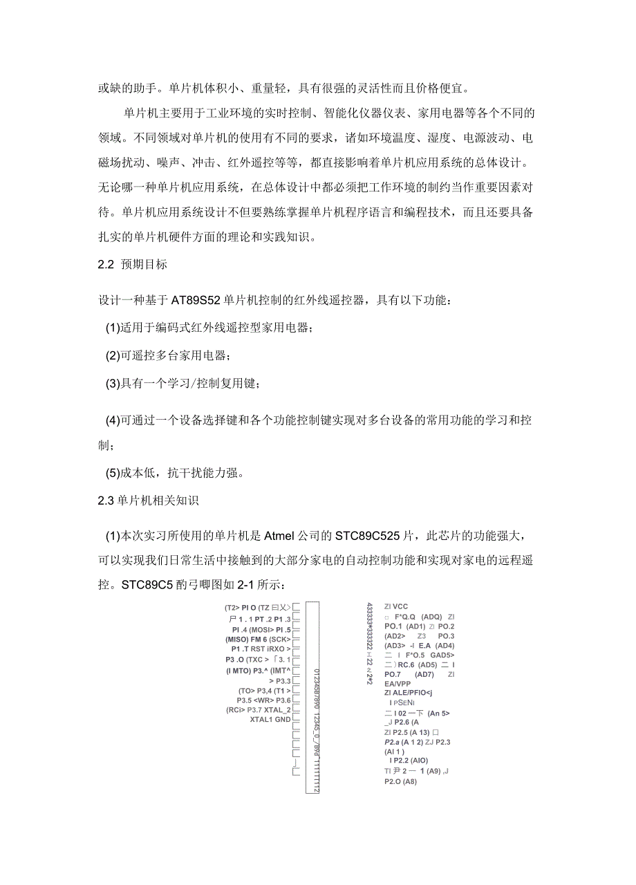 基于STC89C52单片机的红外遥控系统_第4页