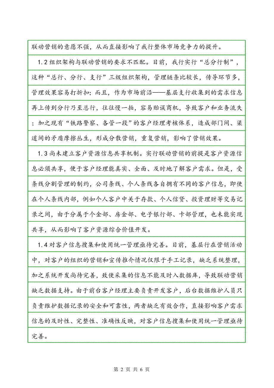 对推动公私联动营销的若干思考_第2页