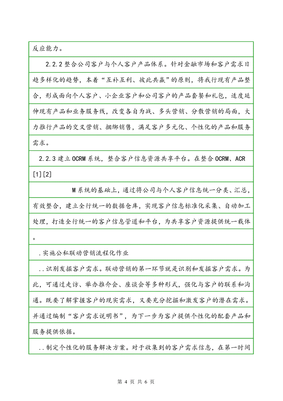 对推动公私联动营销的若干思考_第4页