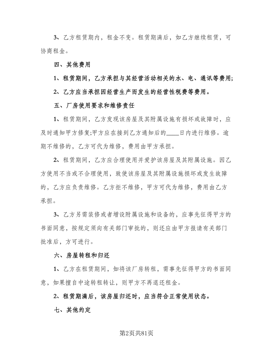 2023年房屋租赁合同格式范文（九篇）.doc_第2页