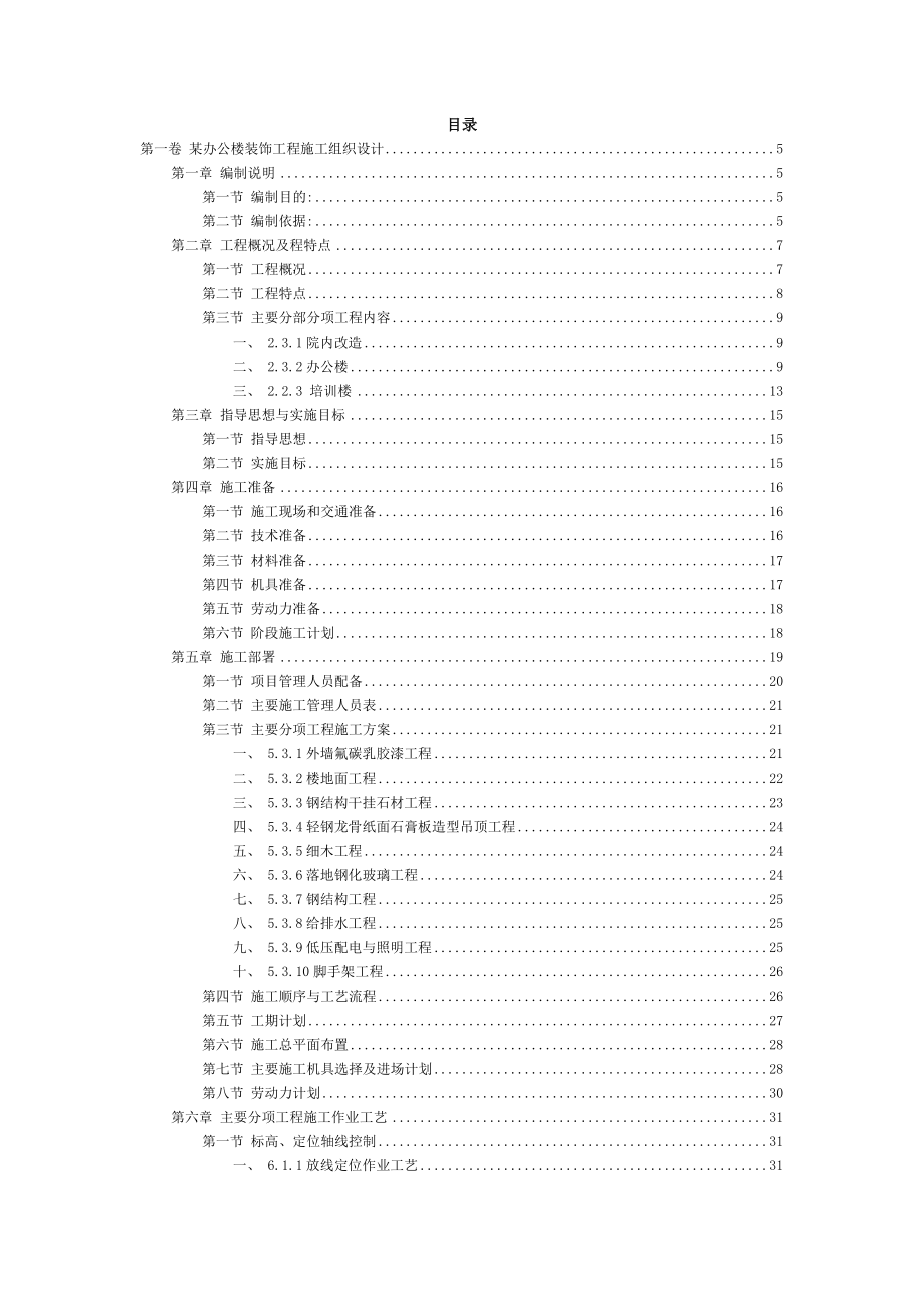 综合办公楼装饰工程施工组织设计（天选打工人）.docx_第2页