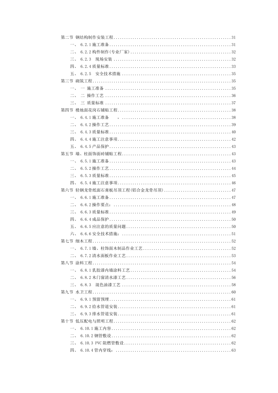 综合办公楼装饰工程施工组织设计（天选打工人）.docx_第3页