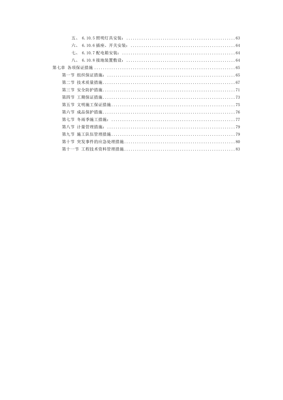 综合办公楼装饰工程施工组织设计（天选打工人）.docx_第4页