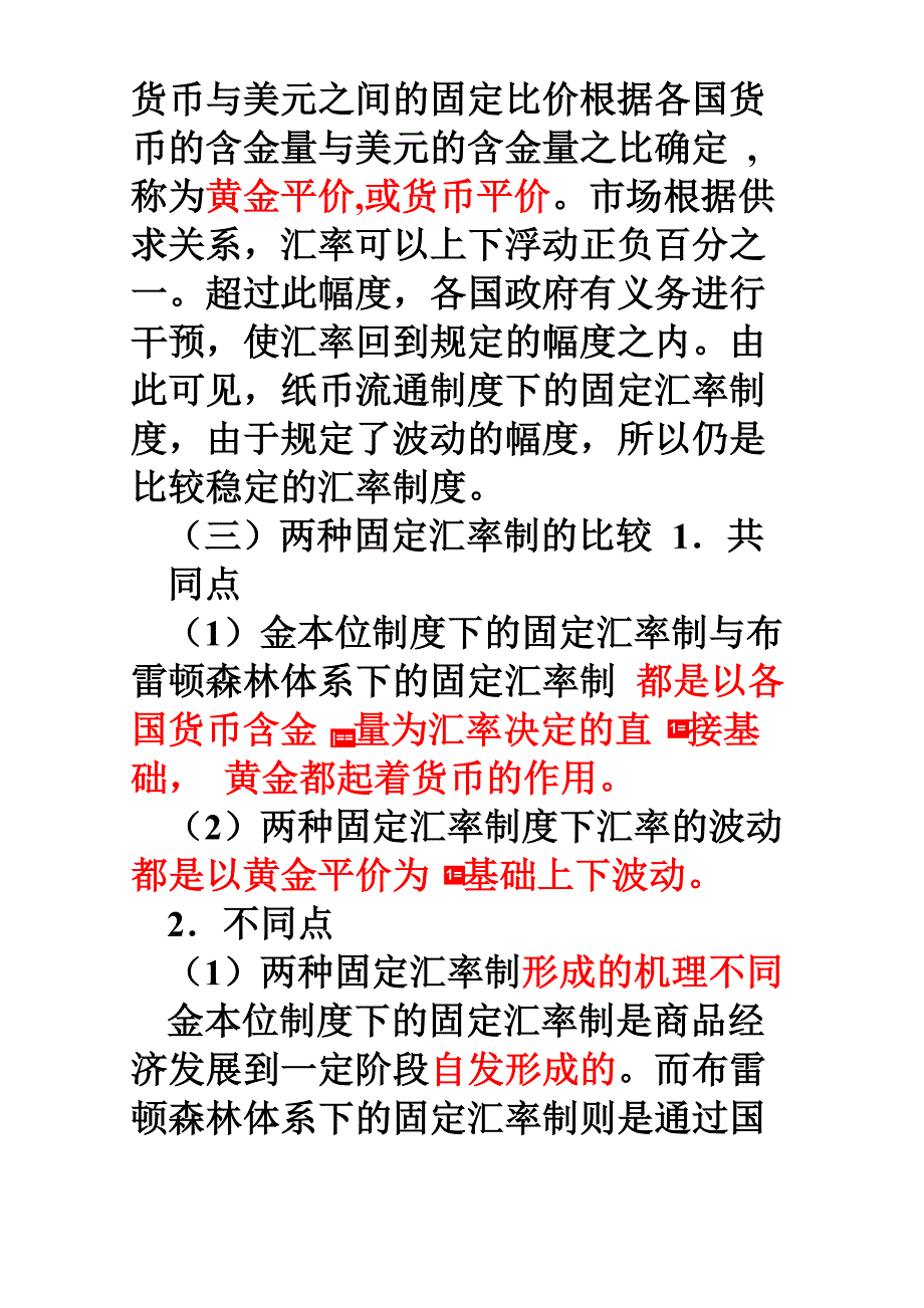 第三章汇率制度与外汇管制_第2页