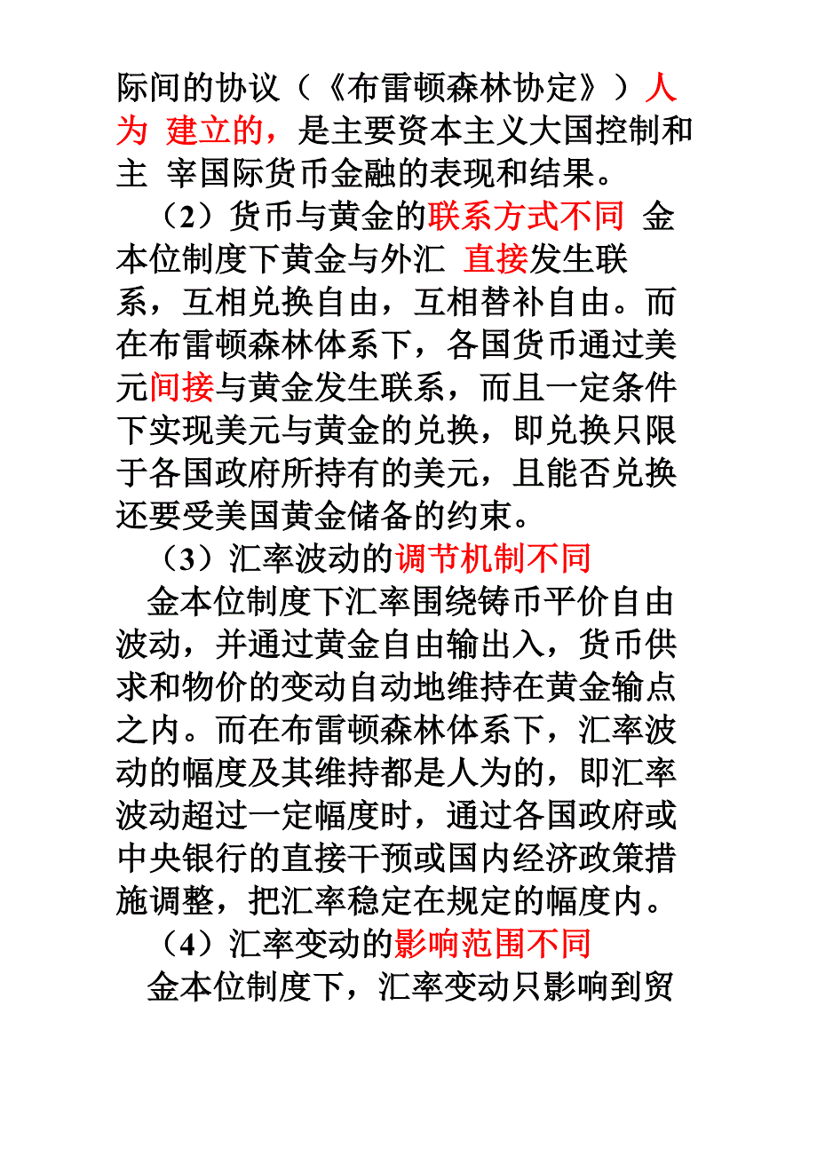 第三章汇率制度与外汇管制_第3页