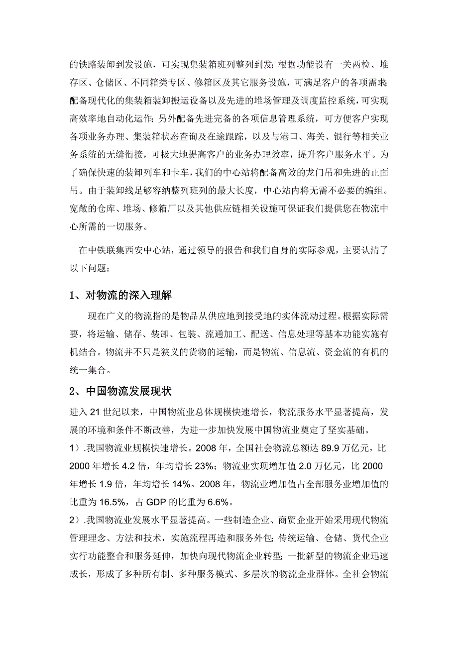 供应链认知实习报告_第2页