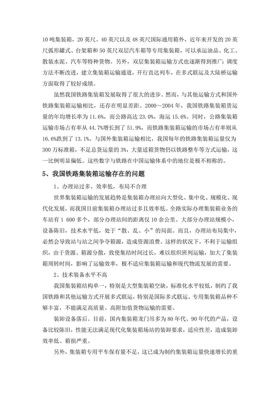 供应链认知实习报告_第5页