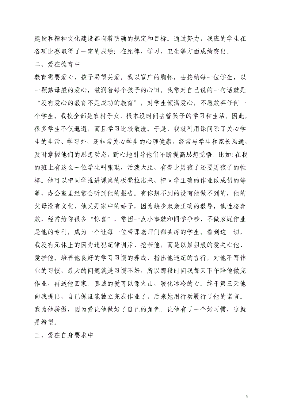 优秀班主任事迹材料 (7)_第4页