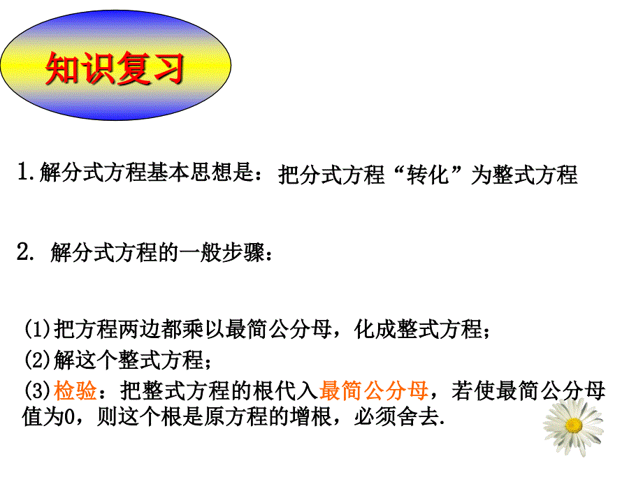 可化为一元二次方程的分式方程_第2页