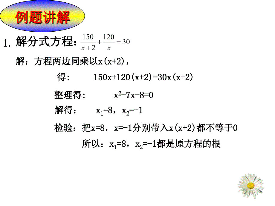 可化为一元二次方程的分式方程_第3页