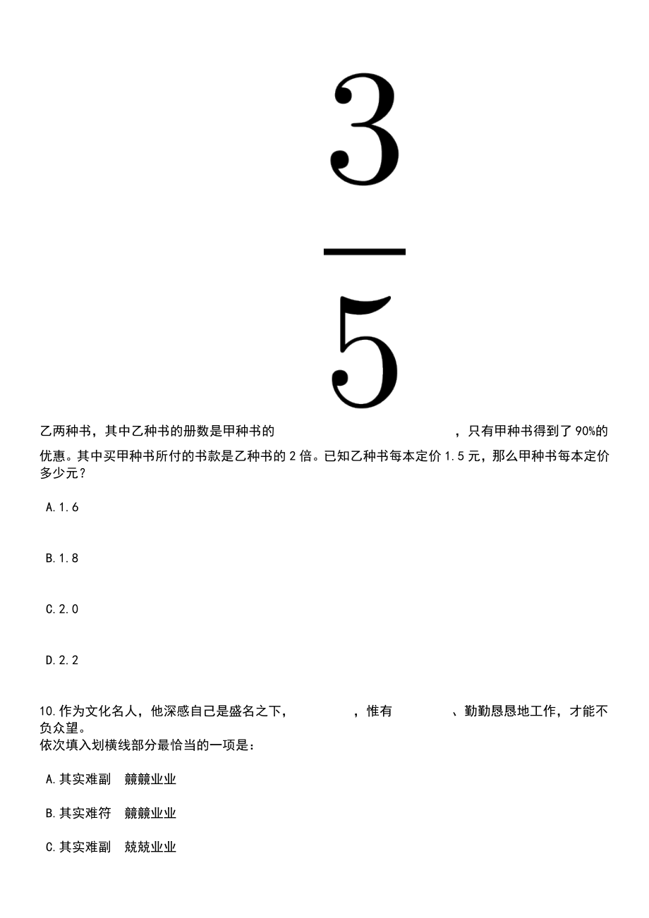 2023年06月黑龙江省齐齐哈尔市富拉尔基区招考9名劳动保障协理员笔试题库含答案解析_第4页