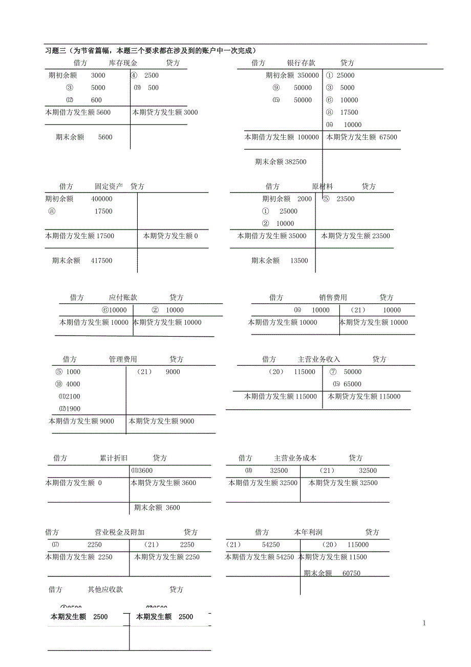 基础会计形成性考核册答案-仅供参考哦_第2页